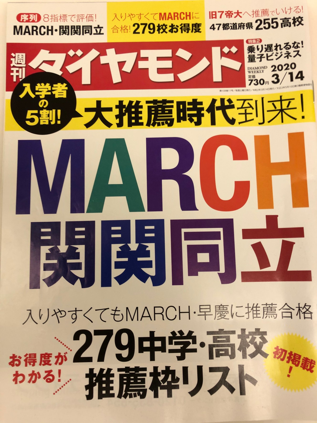 神奈川 指定校推薦 私立高校 早慶上智 Marchなどへの指定校推薦枠が多い私立高校トップ15 弥生台 緑園都市近くの塾 私立中高生 中学受験の弱点補強は個別指導学習塾セレッソ